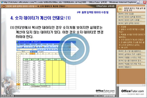 동영상_숫자 데이터 계산이 안돼요!